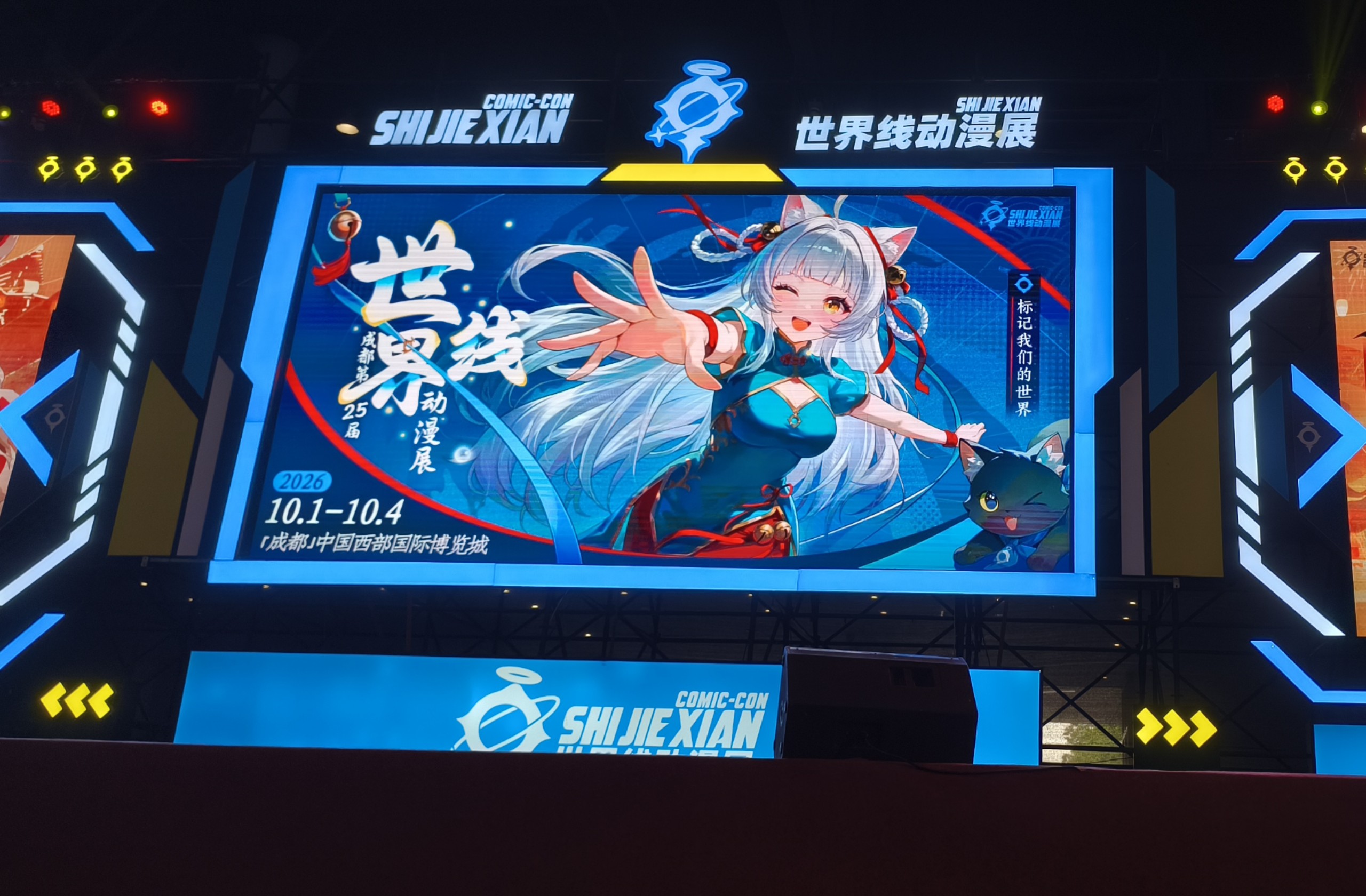 2026.10.3 成都第二十五届世界线漫展 菊花花线下舞台