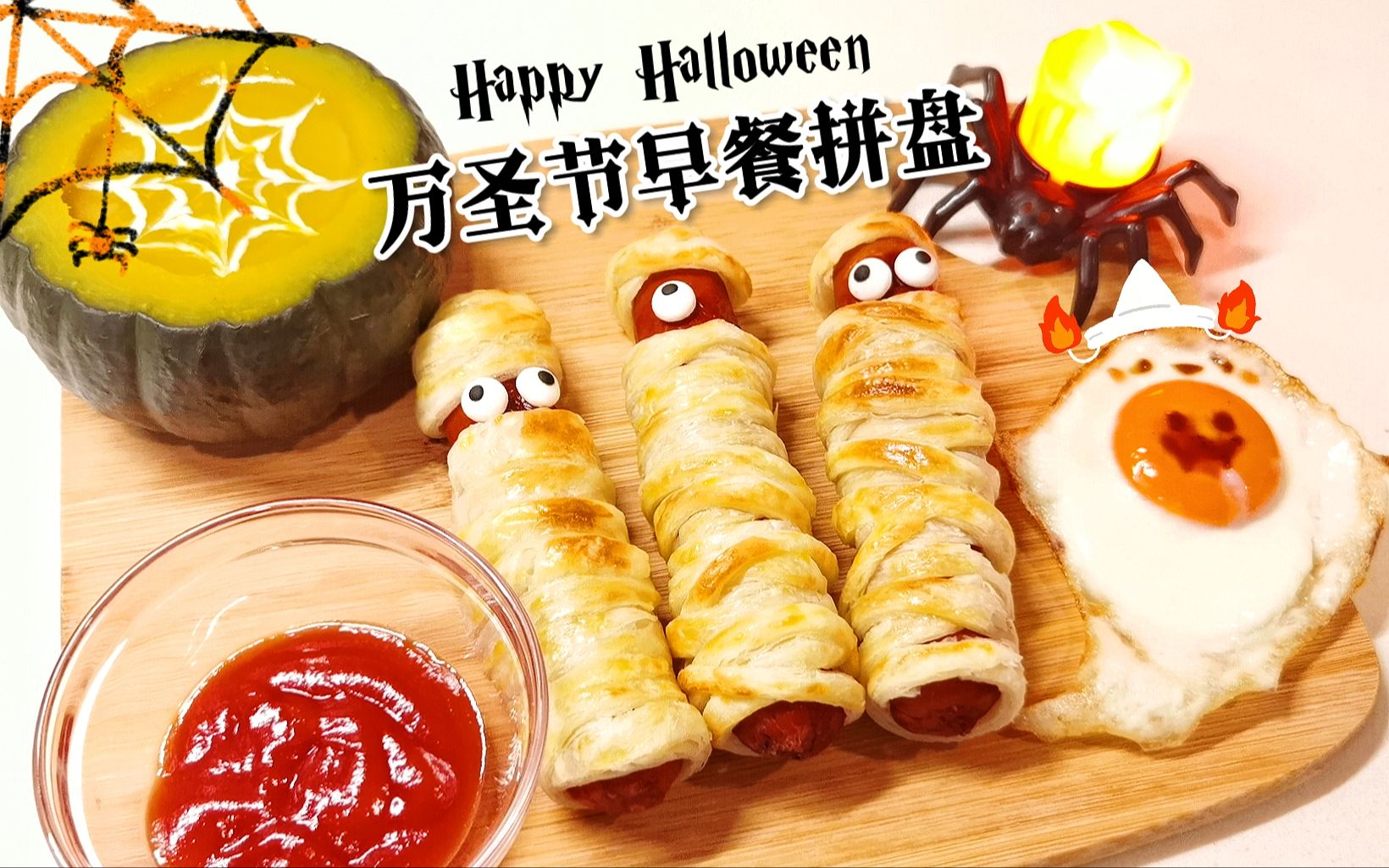 【万圣节限定】哇呜~可爱鬼套餐来一份嘛?