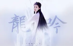 Descargar video: 绝美！行云流水，翩若惊鸿！刘亦菲小龙女打戏剪辑《水龙吟》