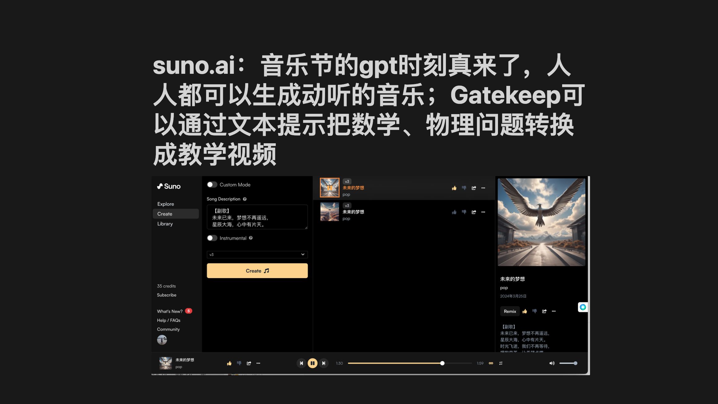 suno.ai:音乐人的gpt时刻真来了,人人都可以生成动听的AI音乐;Gatekeep可以通过文本提示把数学、物理问题转换成教学视频哔哩哔哩bilibili