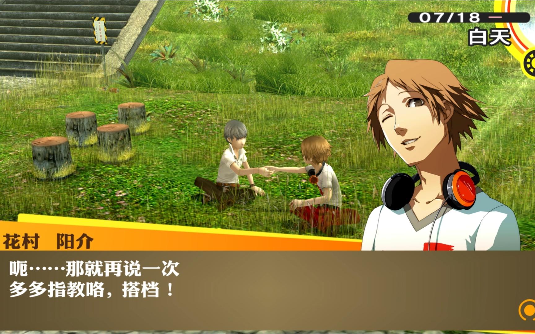 【p4g】花村阳介commu剧情(coop10)兄弟友情互殴,阳介二觉须佐之男