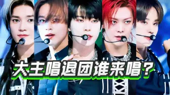 Video herunterladen: “文泰一退团part由哪些成员演唱？”NCT127七首主打曲合集！