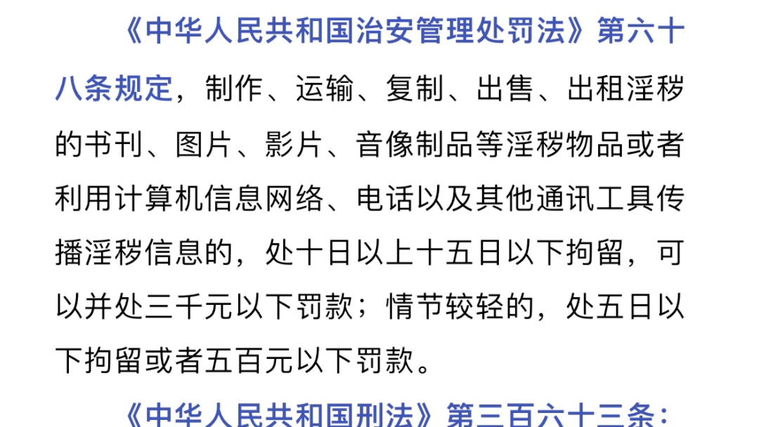 严打传播淫秽物品牟利黑链,维护网络清朗空间哔哩哔哩bilibili