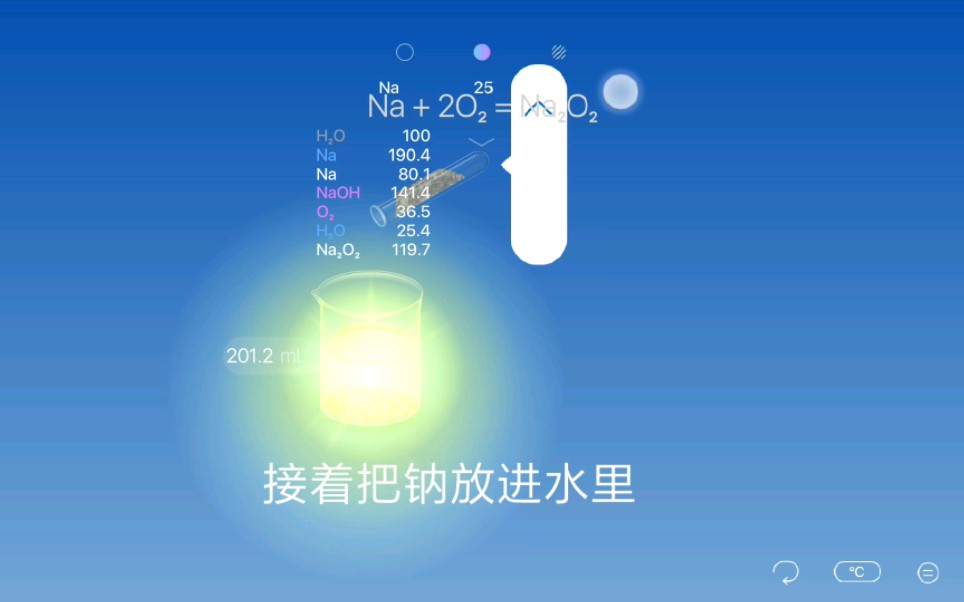 今天用CHEMIST给大家做一个钠遇水的实验(软件下载链接在简介)哔哩哔哩bilibili