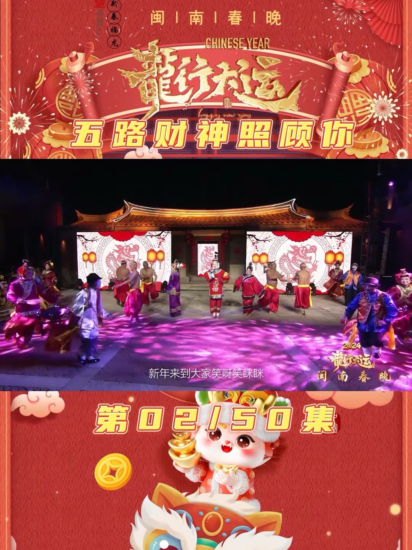 [图]闽南春晚 闽南王婆献唱《 五路财神照顾您》 祝大家年头顺年尾顺一年四季走好运 🔥