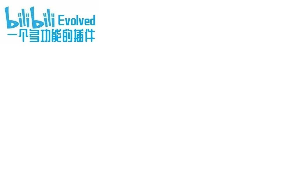 Bilibili Evolved——一个多功能的插件......哔哩哔哩bilibili