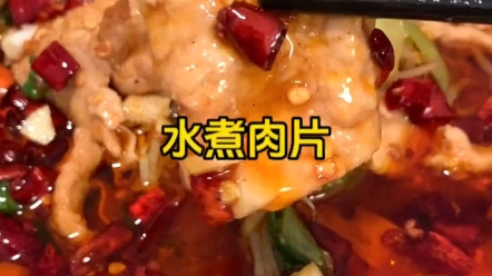 [图]夏天没胃口，就把这道香辣过瘾的水煮肉片加入菜谱吧！