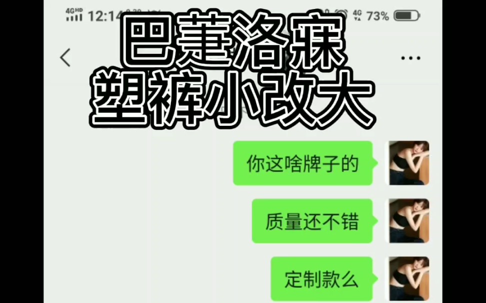 巴萐洛寐美体塑裤小改大#塑身衣哔哩哔哩bilibili