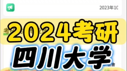 985四川大学2024年考研新增N个专业【宏观统计】2024年共有44个院系,220个专业;974个研究方向招生;专硕78个专业;学硕142个专业;哔哩哔哩...