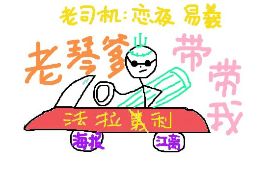 【易羲&恋夜君】老琴爹带带我【黑遍基三】哔哩哔哩bilibili