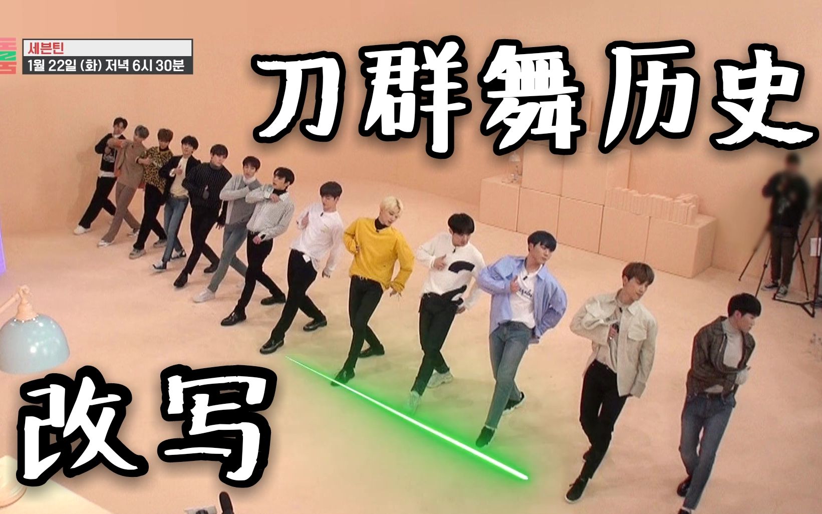 seventeen惊人的刀群舞实力 "1列dance"挑战home very nice_哔哩哔哩