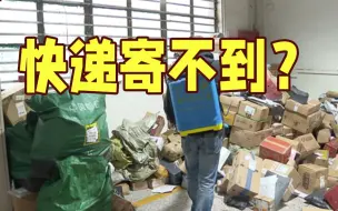 Download Video: 快递寄不到上海？上海发布回应：整体运转正常