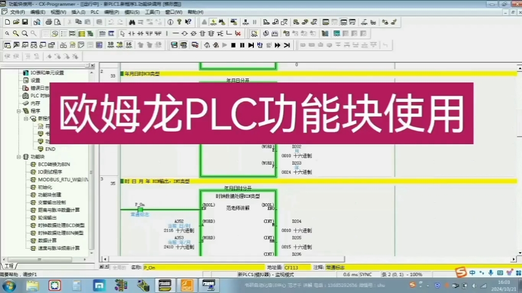 欧姆龙plc功能块使用