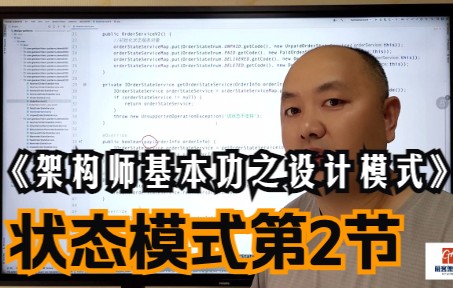 码农老吴基于状态模式重构复杂多变的京东订单状态流转第2节哔哩哔哩bilibili