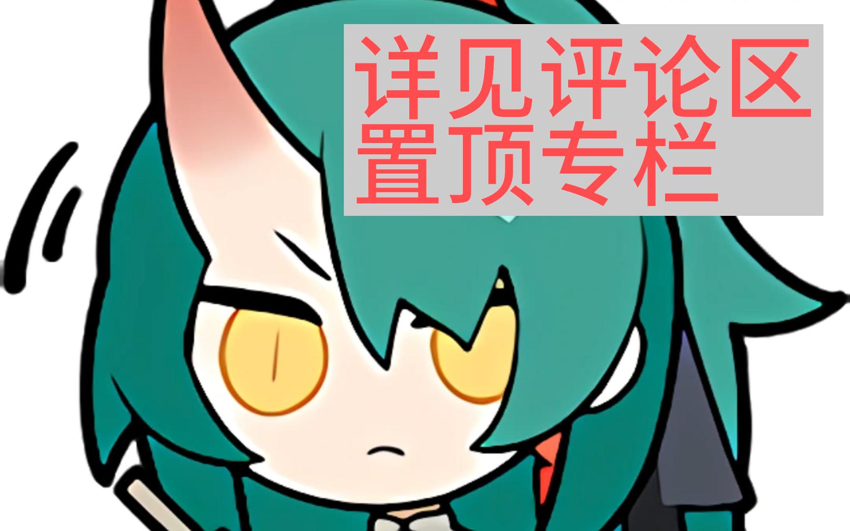 明日方舟·音律联觉-灯下定影装扮表情一览