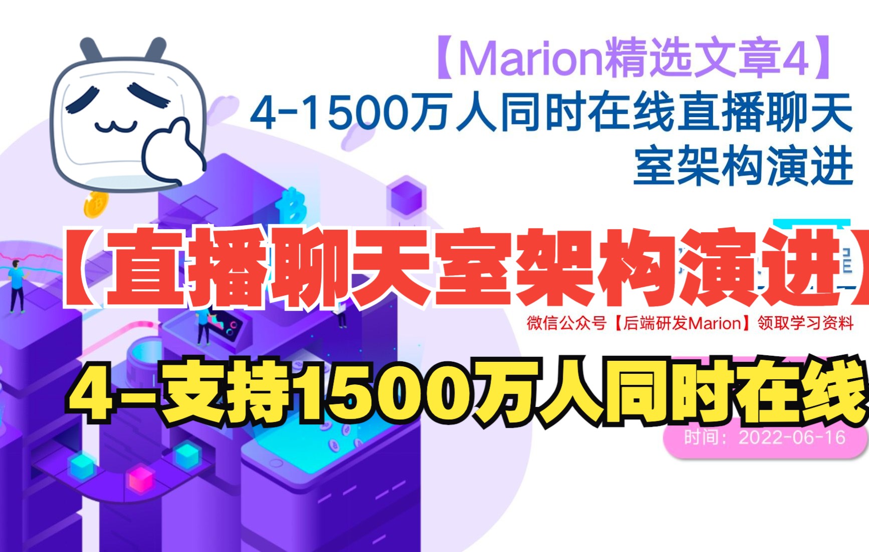 4【腾讯技术工程】1500万人同时在线直播聊天室架构演进哔哩哔哩bilibili