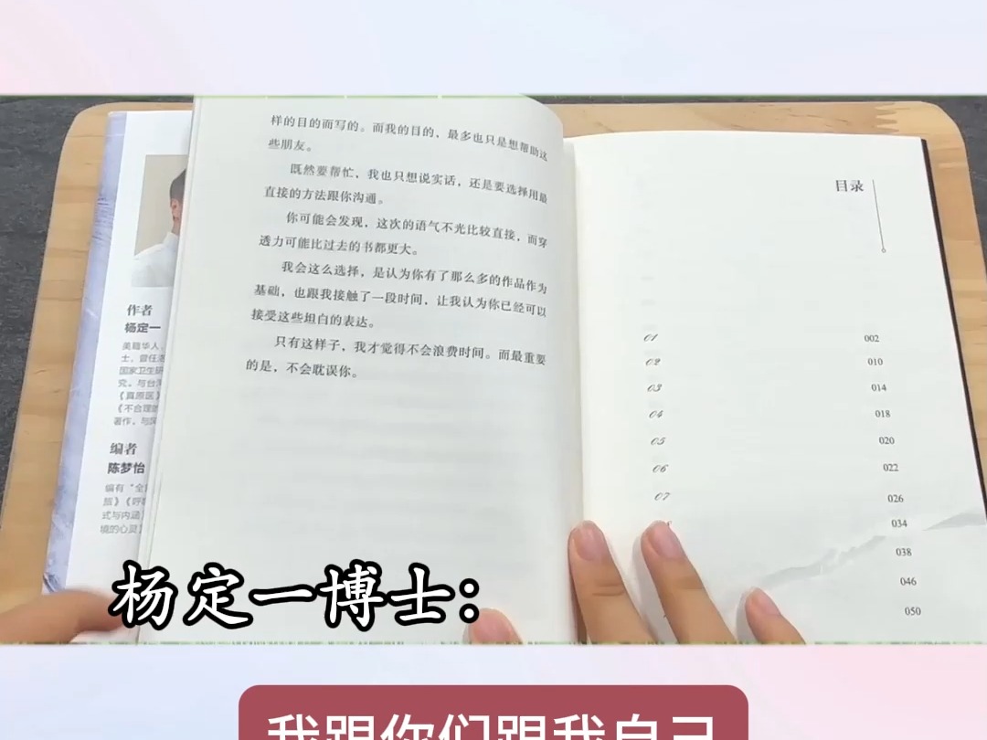 杨定一为什么伤害别人就是伤害自己杨定一杨定一全部生命杨定一博士正念身心灵觉醒醒觉成长开悟正心心灵疗愈真原医生命修行醒悟转变健康伤害保护自己...