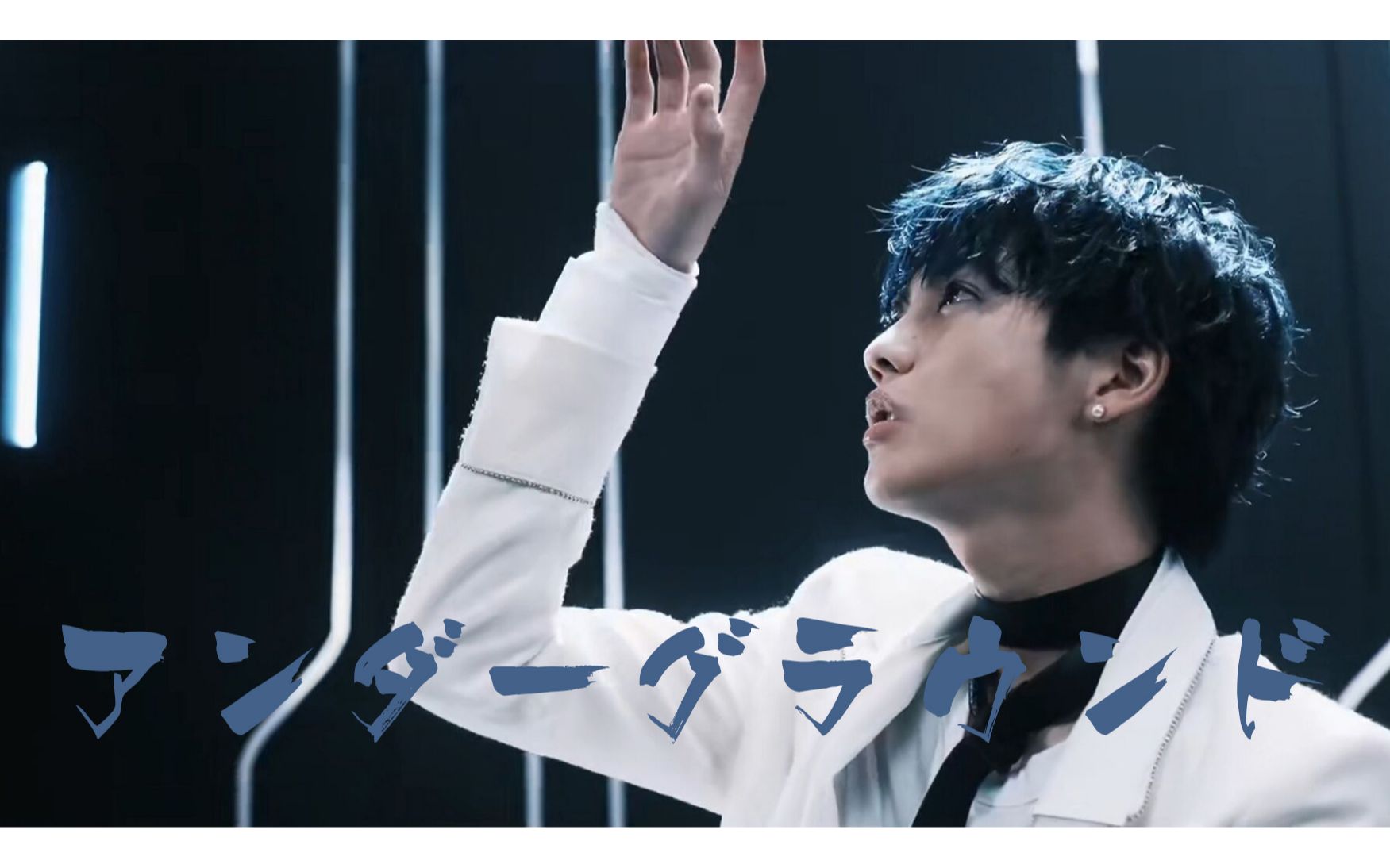 【the rampage|吉野北人】被人深爱的你,将他人的心夺走|underground