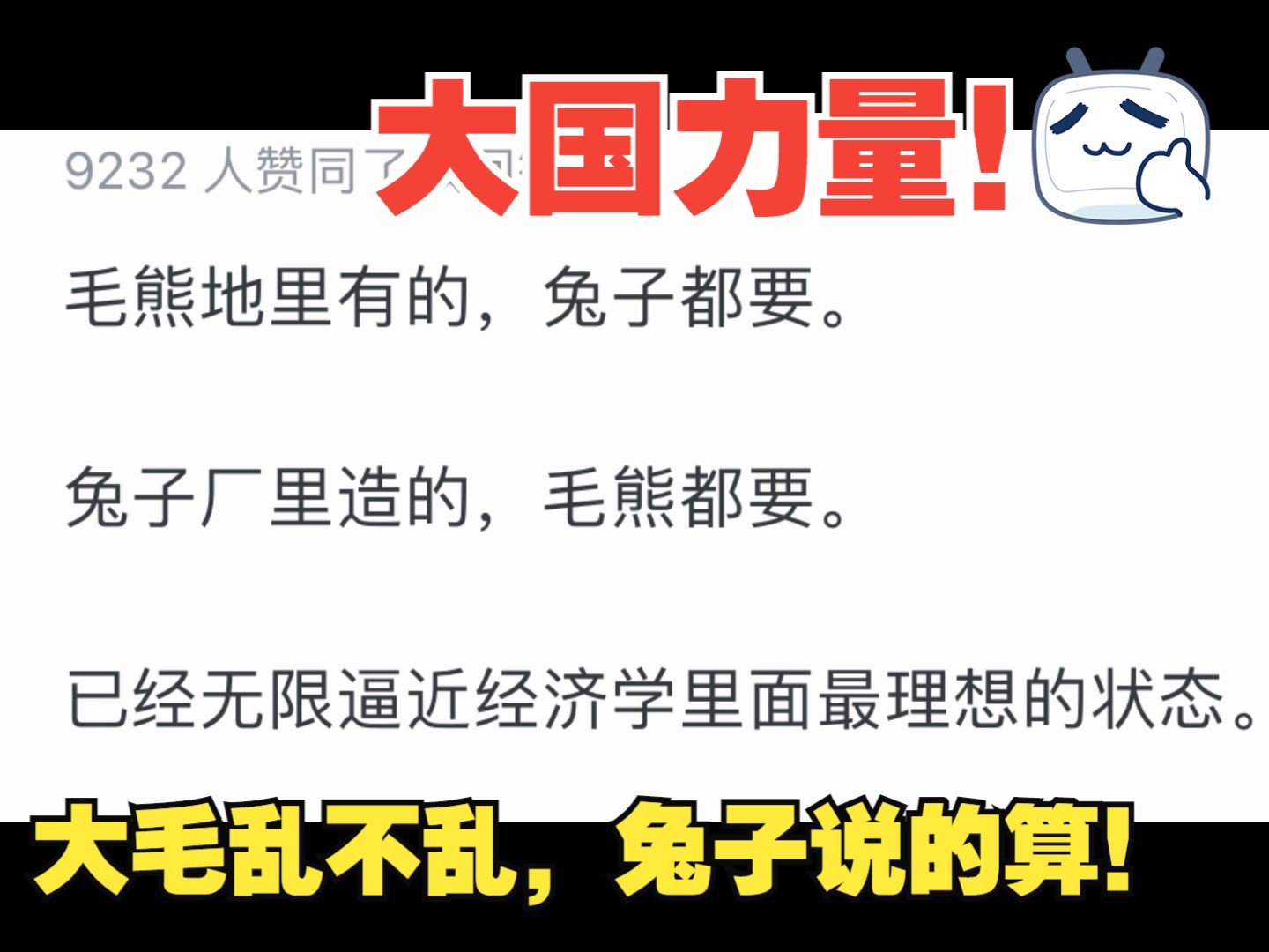 俄罗斯经济要崩溃了吗?兔子:那你要先问问我?哔哩哔哩bilibili