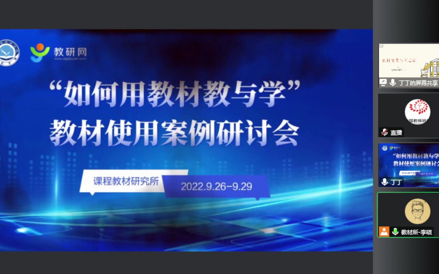 专家引领 (北京市教研员 丁丁) 如何高效利用高中历史统编教材教与学 22.9哔哩哔哩bilibili