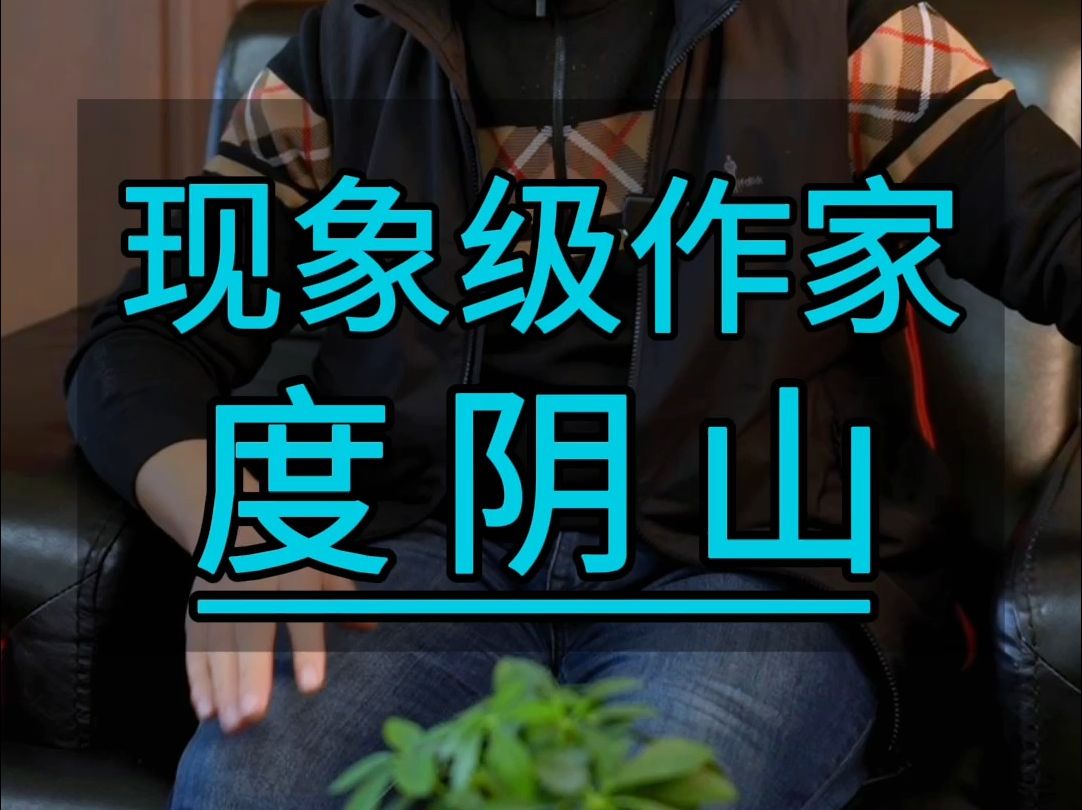 [图]我亲自拜访了度阴山老师，揭开畅销书的秘诀