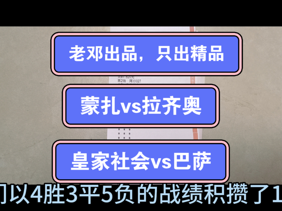 11.10号 老邓出品,只出精品 今日解说021蒙扎vs拉齐奥 027皇家社会vs巴萨哔哩哔哩bilibili