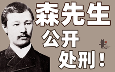 森鸥外 在日本被骂了100年的渣男的爱情故事 舞姬 啾啾日语 日本文学篇147日本近代文学解读 哔哩哔哩 Bilibili