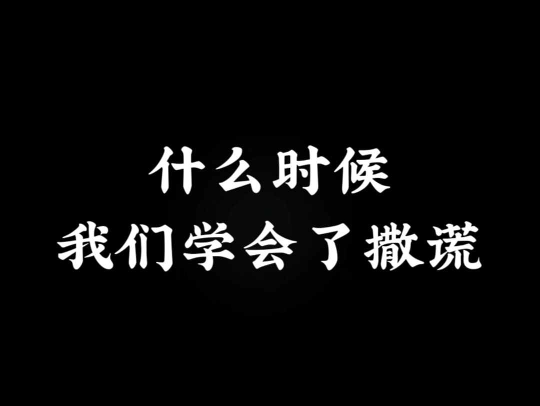 后来那句"我没事啊"成了多少人的盾牌.哔哩哔哩bilibili