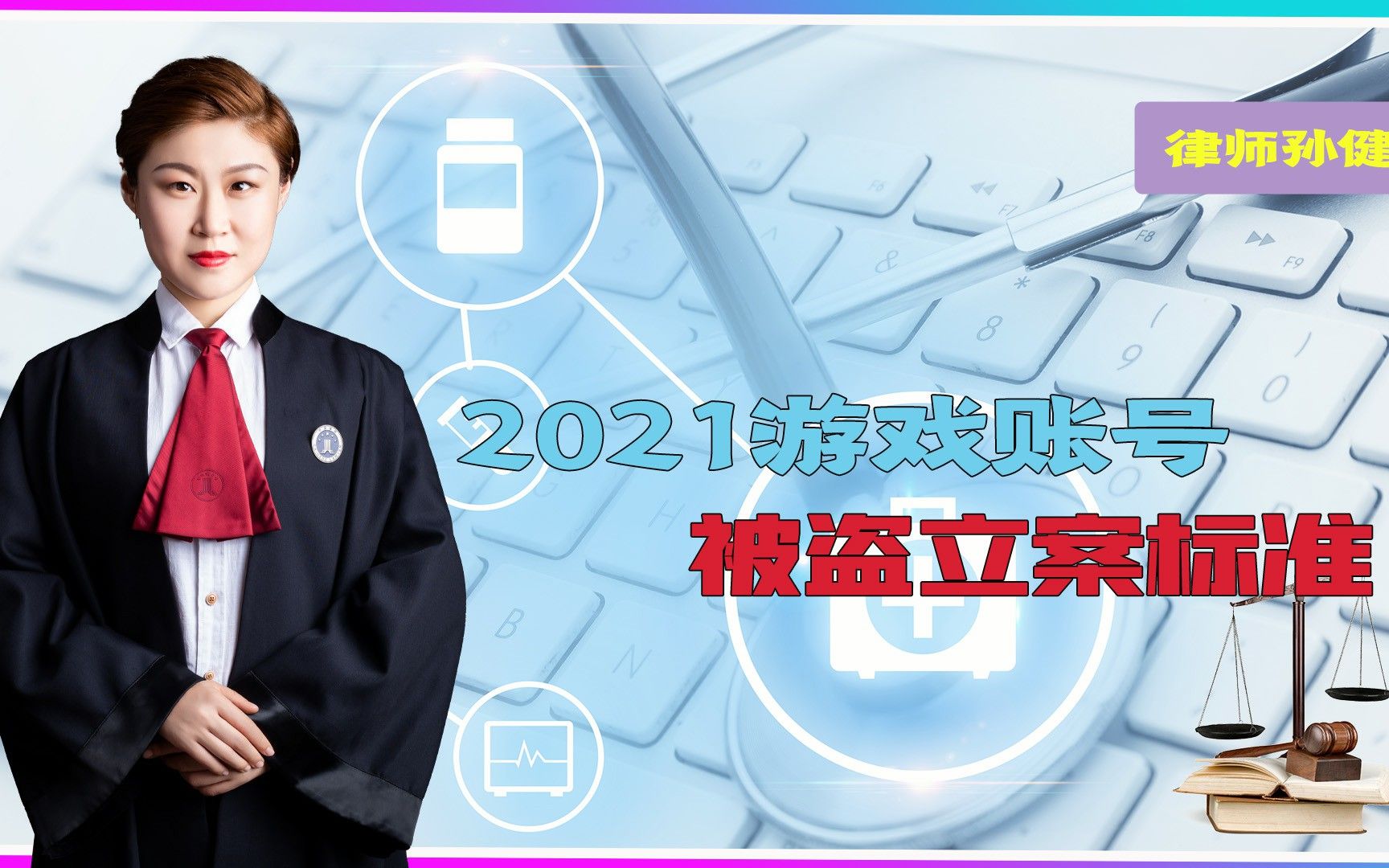 2021游戏账号被盗,立案标准是什么?哔哩哔哩bilibili