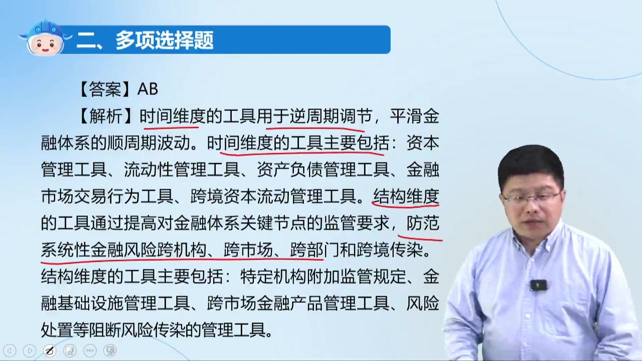 2024年中级审计师审计相关基础知识汤浒习题特训哔哩哔哩bilibili