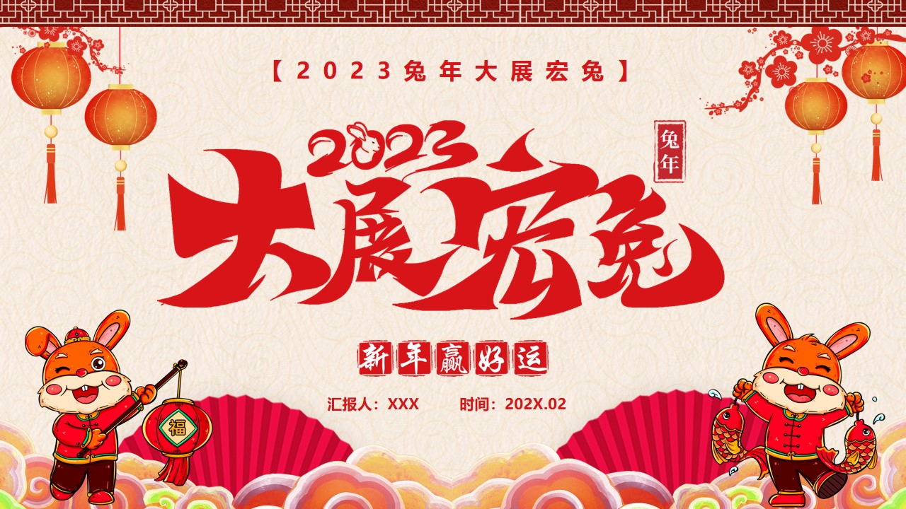 中国风大展宏兔新年介绍PPT模板,PPT文件:wzppt(加个点)com哔哩哔哩bilibili