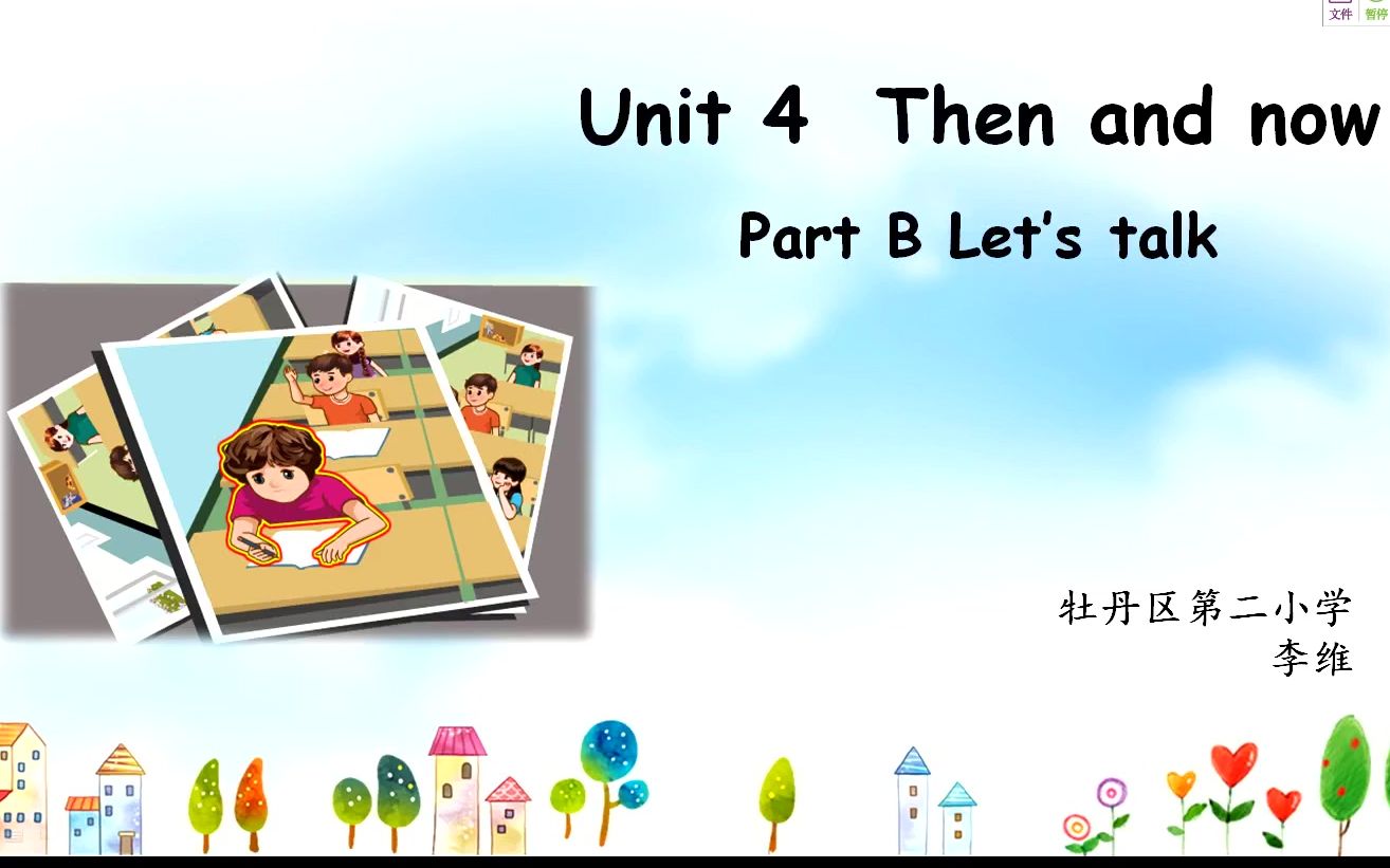 [图]小六英语04-22第二节《Unit 4 Then and now ?》 B Let's talk