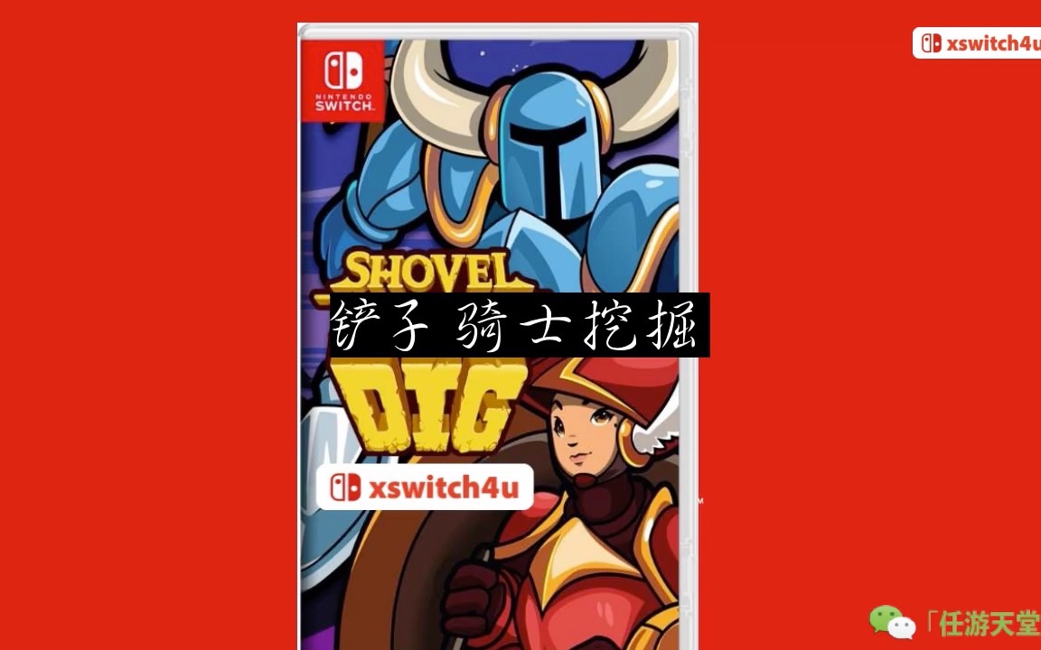 [图]mark-3916.Shovel Knight Dig铲子骑士挖掘