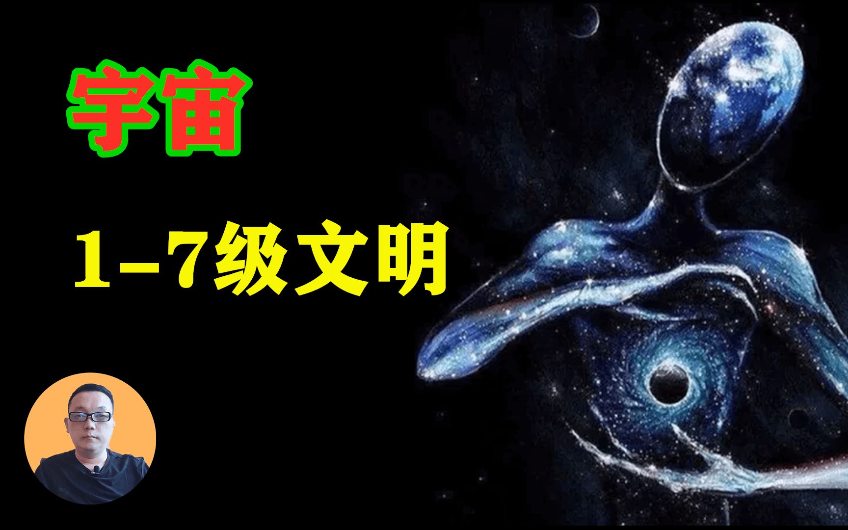 宇宙超神级文明究竟什么样?盘点17级文明哔哩哔哩bilibili