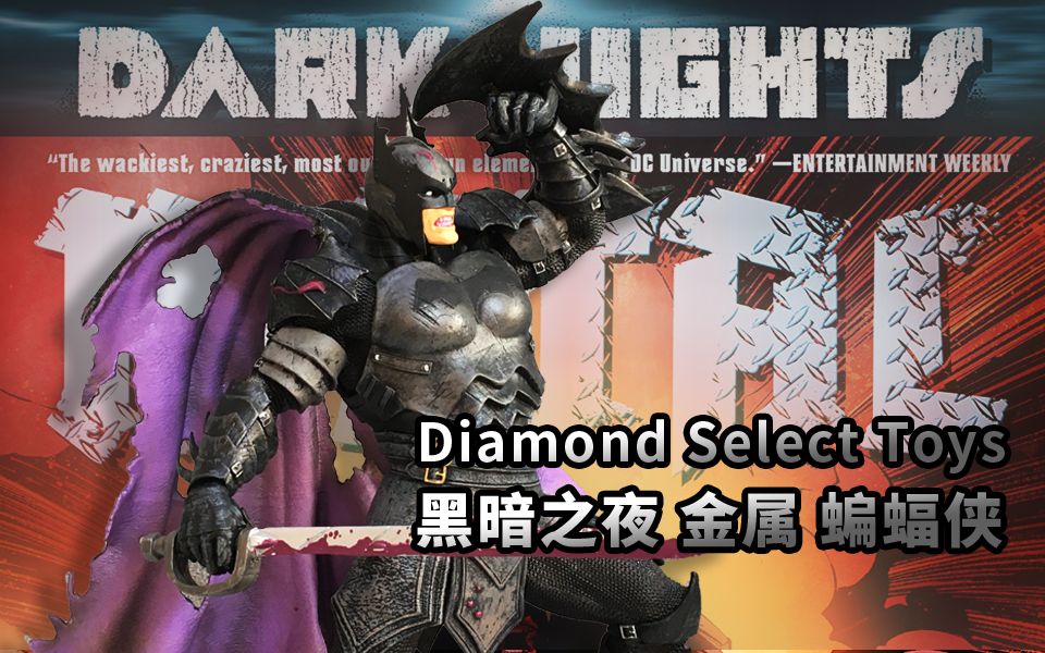 [图]DST 黑暗之夜 金属 蝙蝠侠 Diamond Select Toys