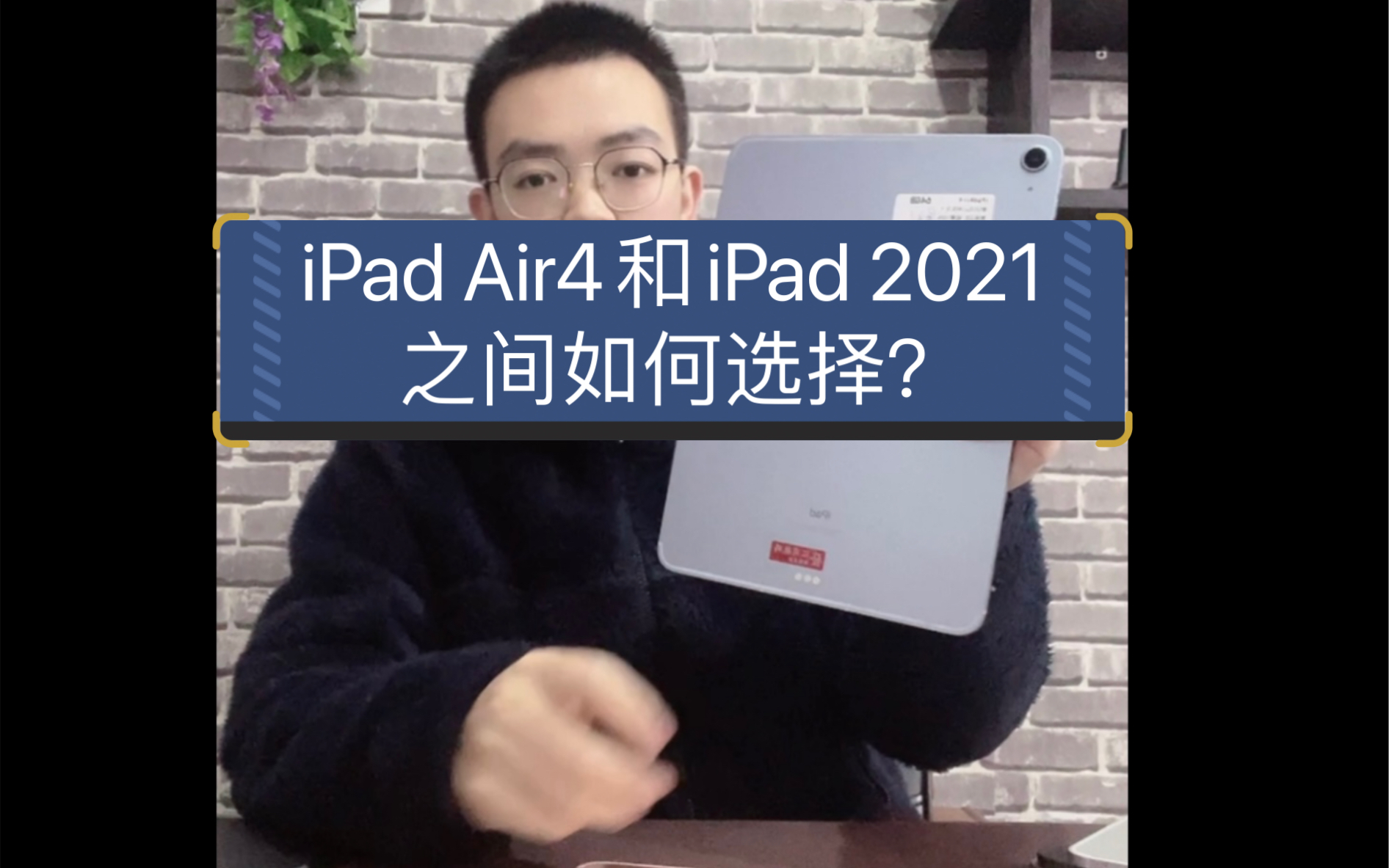 iPad Air4和iPad 2021之间怎么选择？ - 哔哩哔哩