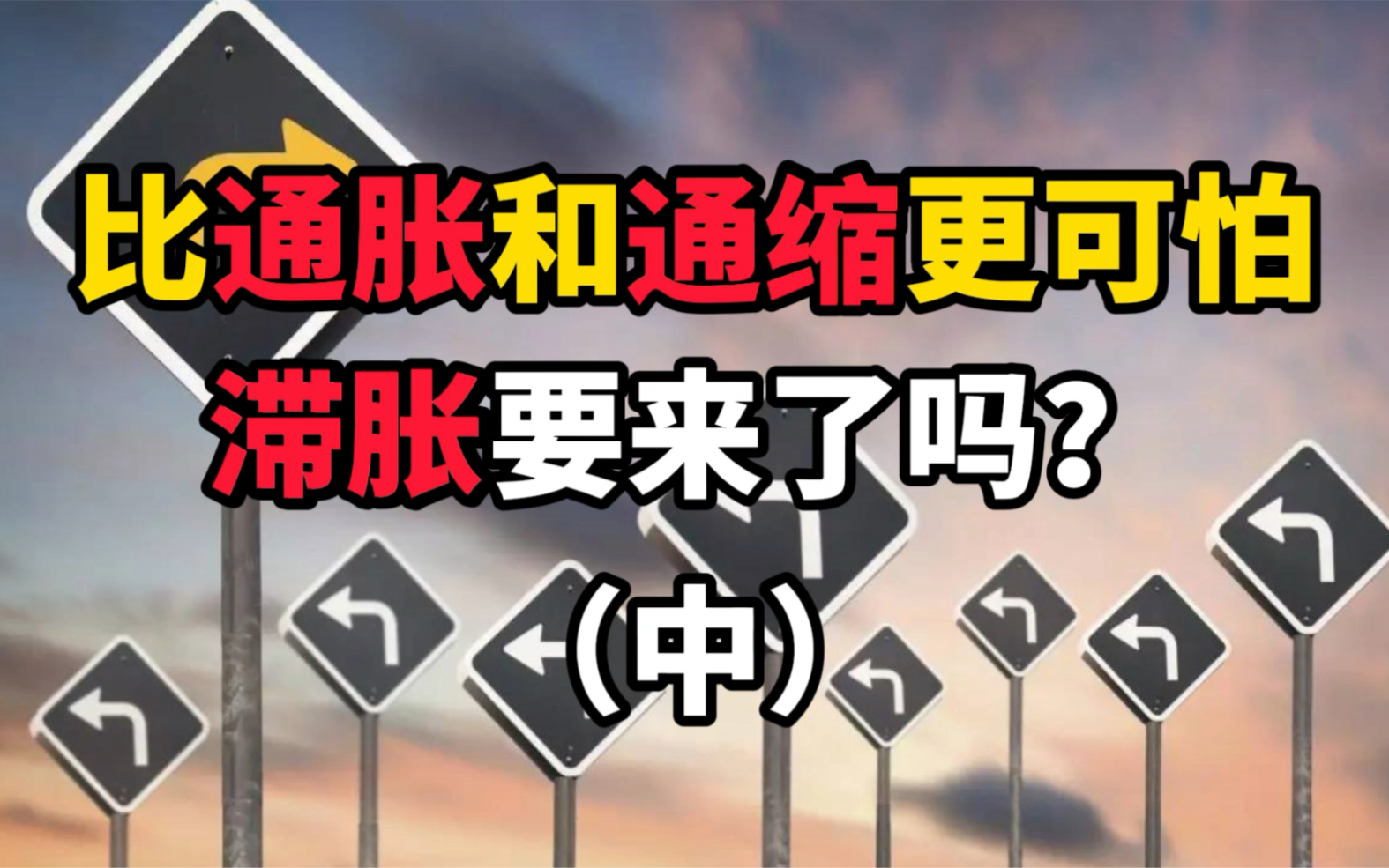 [图]大家频繁讨论滞涨，是经济已经出现了滞涨的迹象吗？