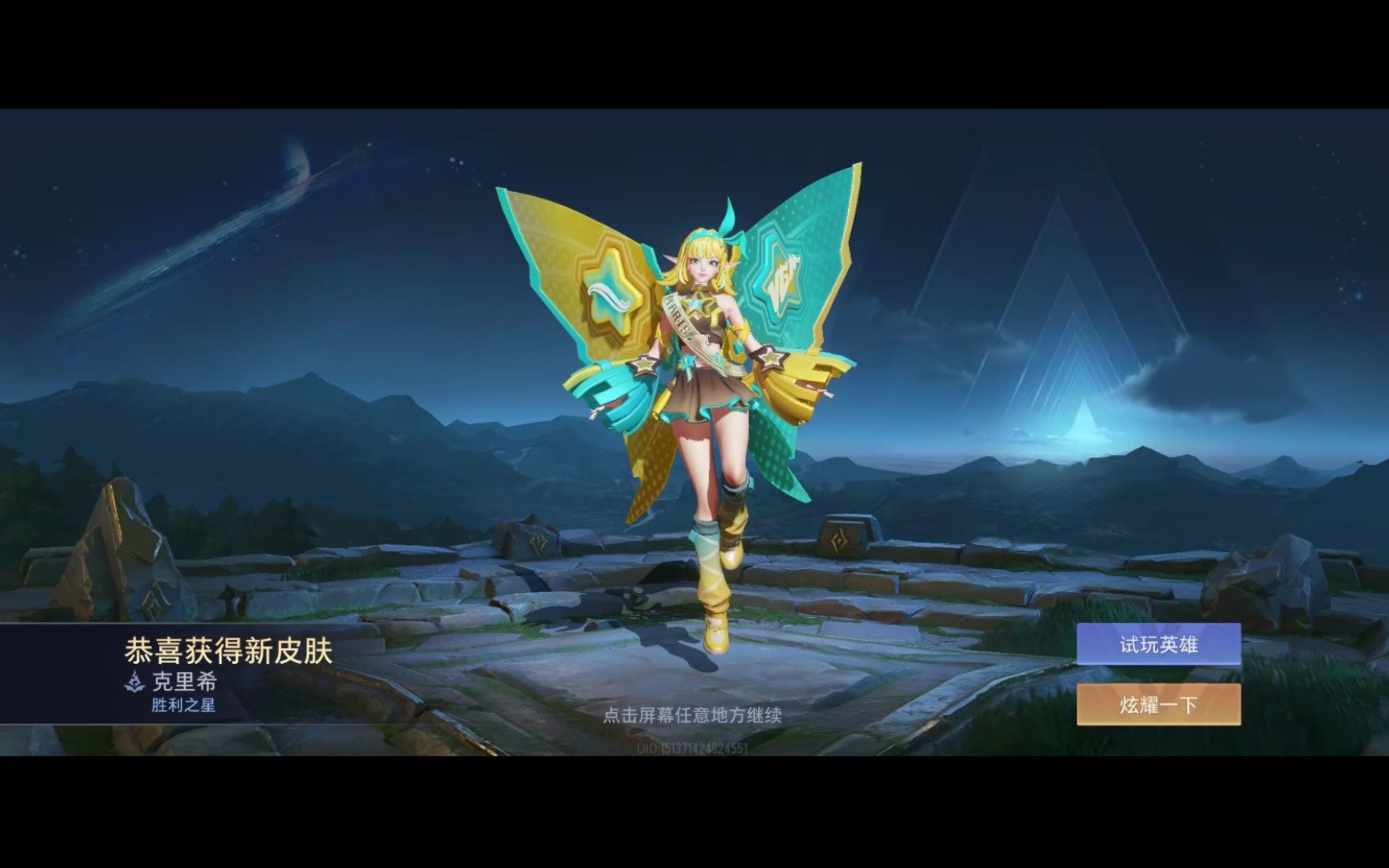 【传说对决】精灵仙子 克里希——胜利之星