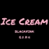 【ice cream】cover by 慧东舞蹈甜甜的小姐姐就应该配上甜甜的ice cream