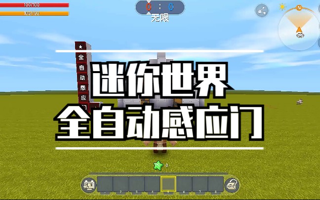 e舞天羽迷你世界全自动感应门