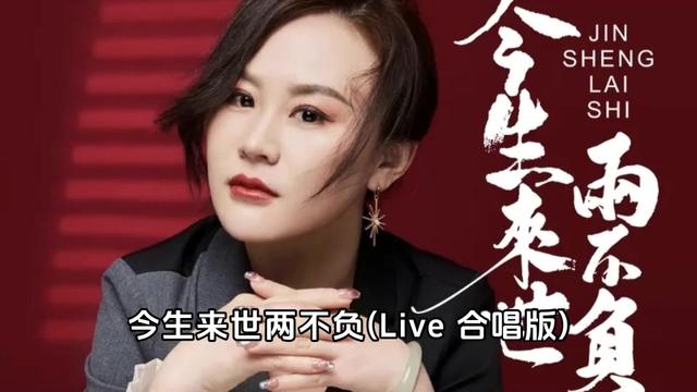 [图]#音乐宣推平台 #今生来世两不负live合唱版 #歌手影子 #热门音乐🔥 #音乐分享