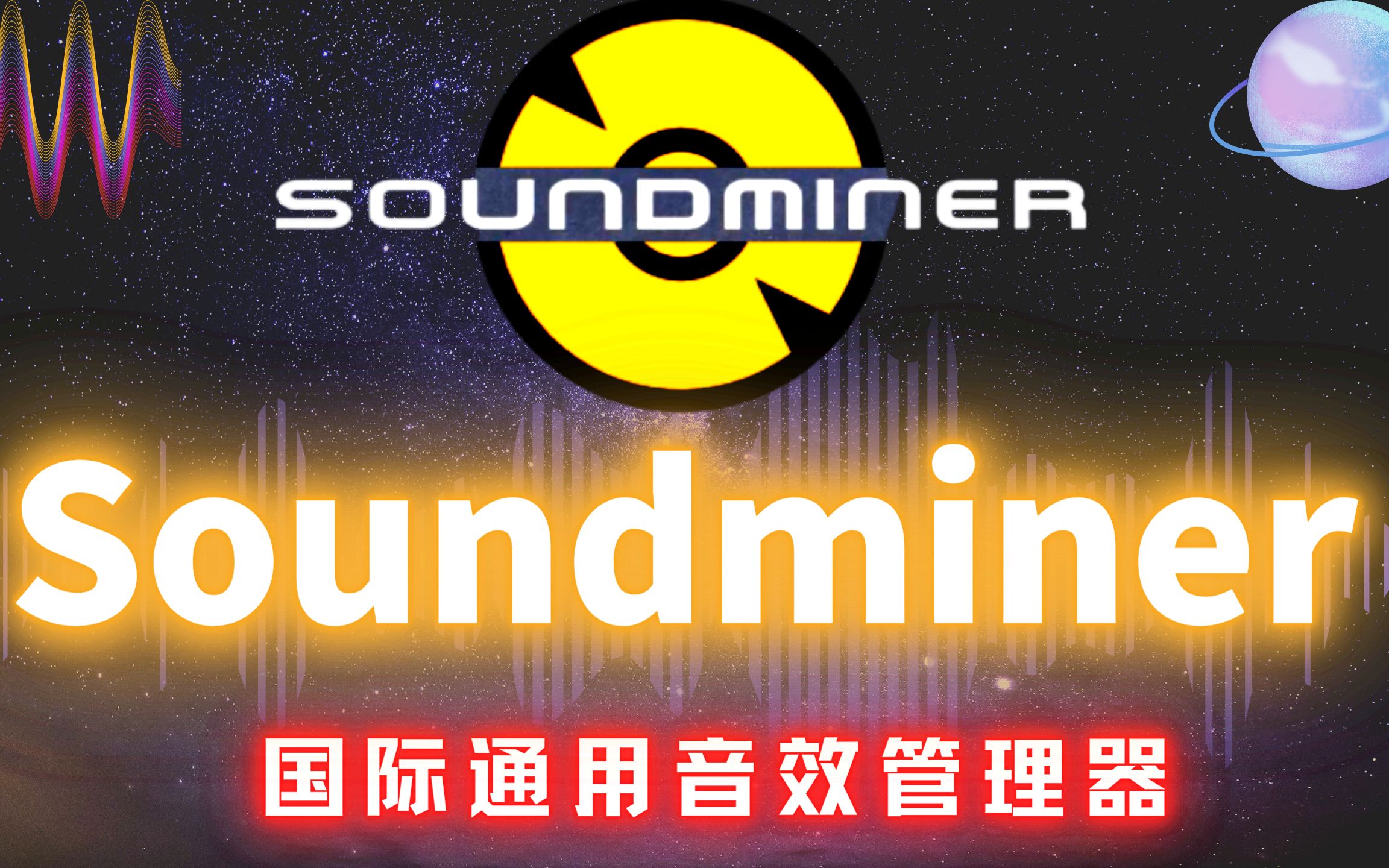 Soundminer【介绍】Soundminer(国际通用音效管理器)哔哩哔哩bilibili