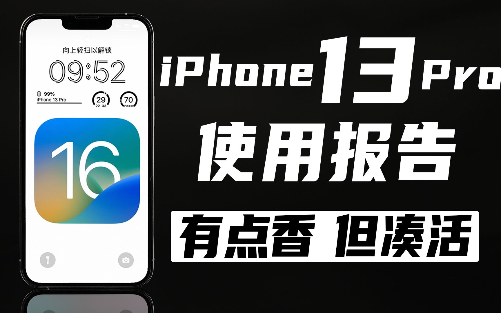 [图]「花生」我把用了大半年的iPhone13Pro升级了iOS16 Beta…