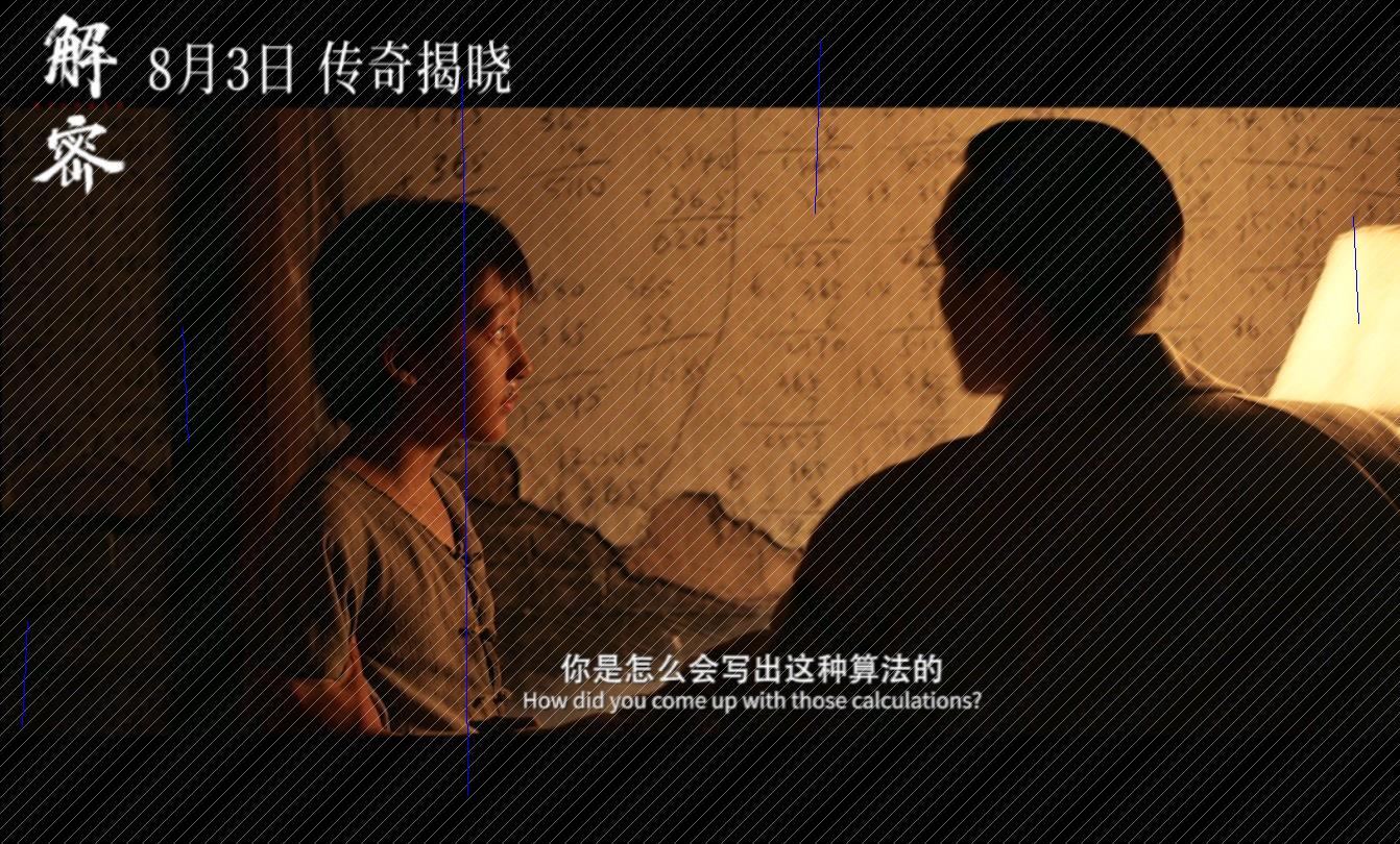 电影《解密》全新预告:陈思诚匠心呈现,刘昊然,吴彦祖,俞飞鸿,陈道明