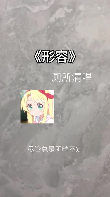 这都是形容你的眼睛哔哩哔哩bilibili