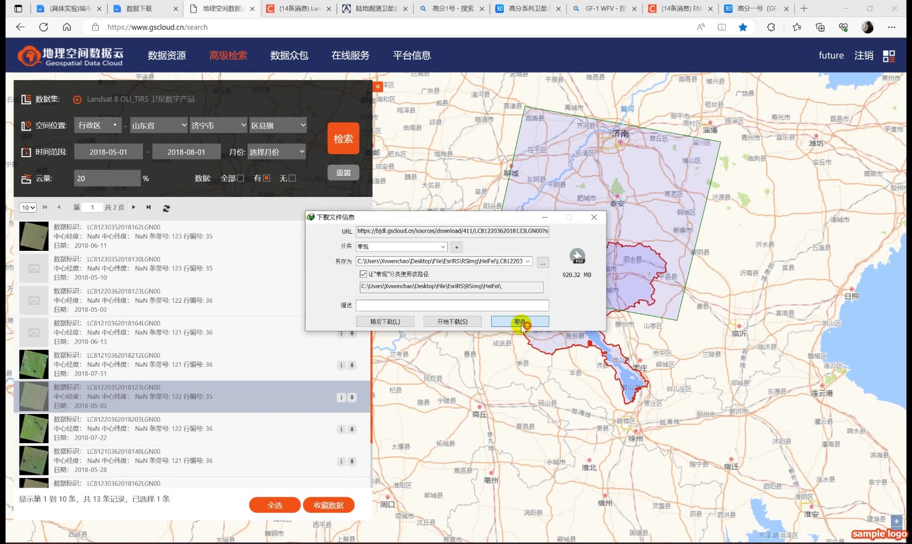 [图]【数据下载】地理空间数据云下载遥感数据