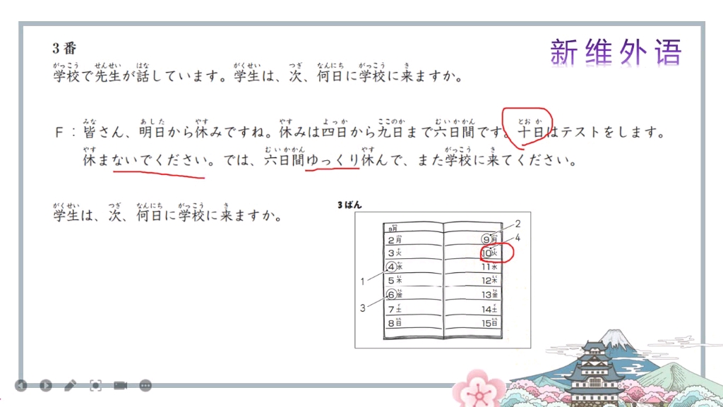 大连新维日语为日语爱好者,学习者分享学习干货哦~如果你的听力较若,那赶紧跟紧喽~更多咨询请关注新维外语公号【新维日语】获取更多日语咨询哦~...