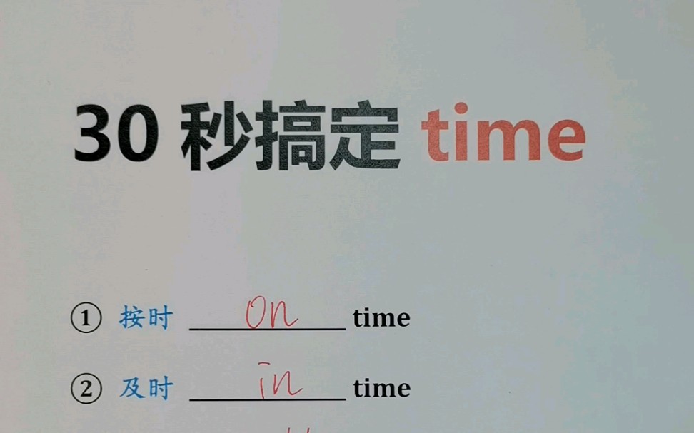 [图]30秒搞定time