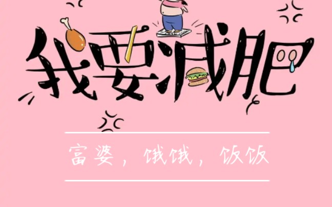 富婆,饿饿,饭饭_哔哩哔哩 (゜-゜)つロ 干杯~-bilibili