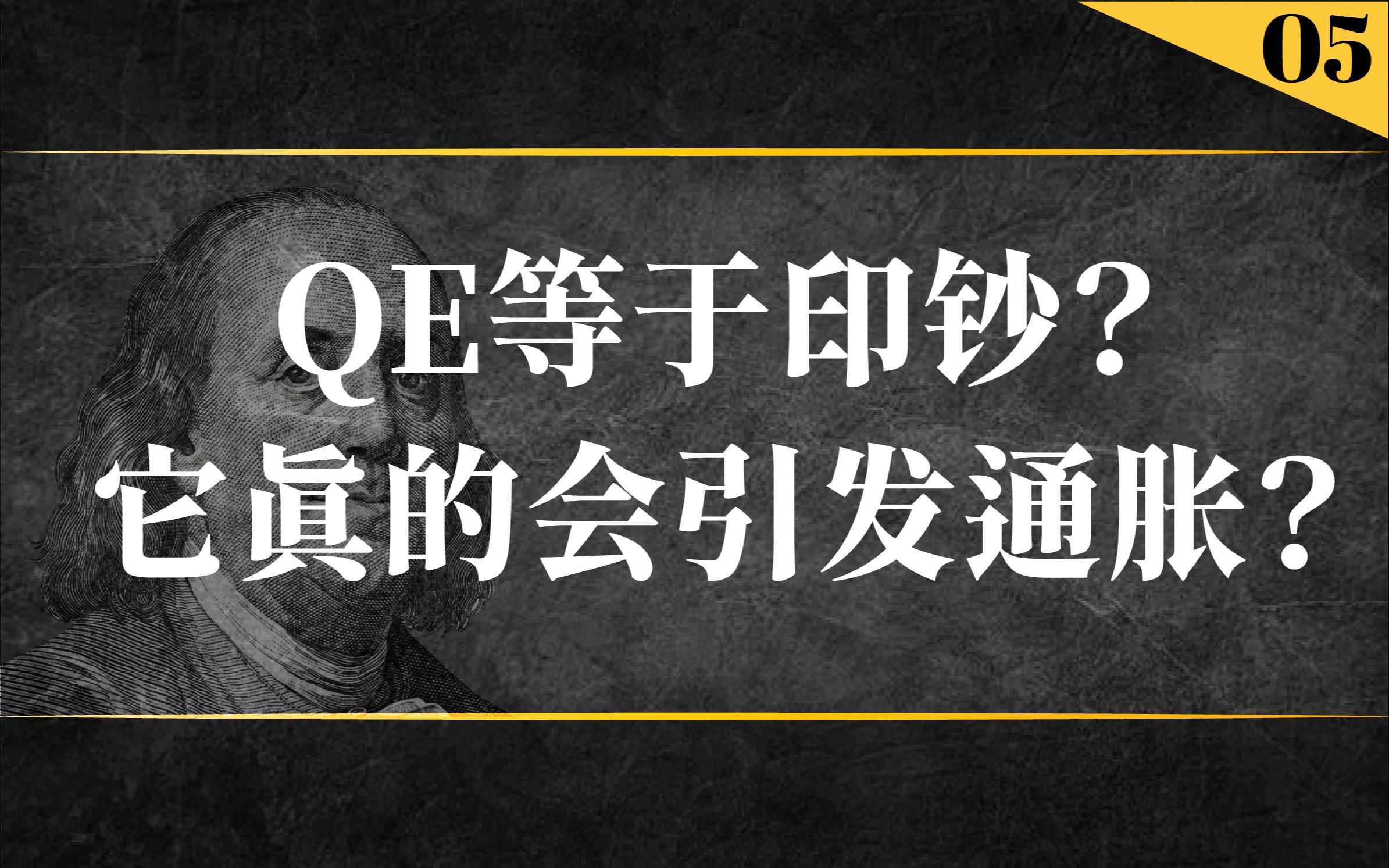 被妖魔化的量化宽松和它背后的真相哔哩哔哩bilibili